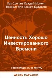 Icon image Ценность Хорошо Инвестированного Времени: Как Сделать Каждый Момент Важным Для Вашего Будущего