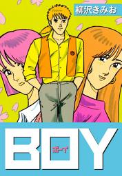 Icon image ＢＯＹ　愛蔵版