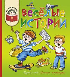Icon image Весёлые истории