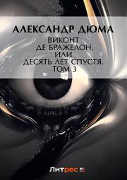 Icon image Виконт де Бражелон, или Десять лет спустя. Том 3: Том 3