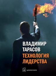 Icon image Технология лидерства