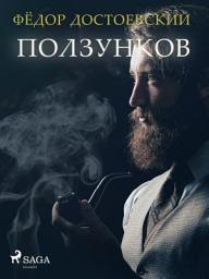 Icon image Ползунков