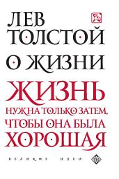 Icon image О жизни