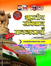 Icon image Puja Bhartiya Samvidhan evam Rajyavastha