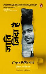 Caste Matters (Hindi)/Jati Zinda Hai/जाति ज़िंदा है की आइकॉन इमेज
