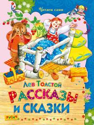 Icon image Рассказы и сказки