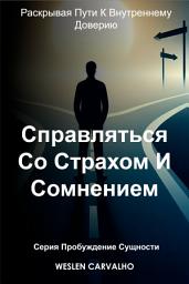 Icon image Справляться Со Страхом И Сомнением: Раскрывая Пути К Внутреннему Доверию