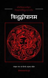 Icon image विशुद्धोपागम: Vishuddhopagam