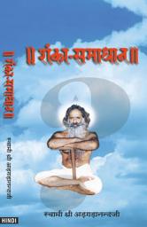 Icon image शंका समाधान: Shanka Samadhan