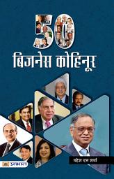 Icon image 50 Business Kohinoor: 50 Business Kohinoor: Essential Strategies for Success in the Corporate World
