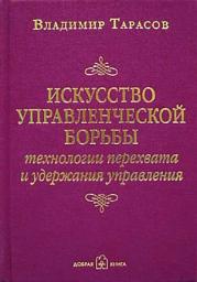 Icon image Искусство управленческой борьбы