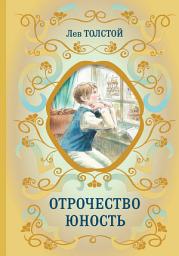 Icon image Отрочество. Юность