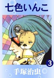 Icon image 七色いんこ
