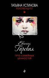 Icon image Груз семейных ценностей