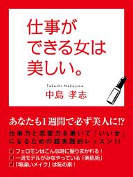 Icon image 仕事ができる女は美しい。