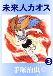 Icon image 未来人カオス