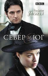 Icon image Север и Юг