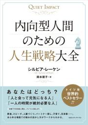 Icon image 内向型人間のための人生戦略大全