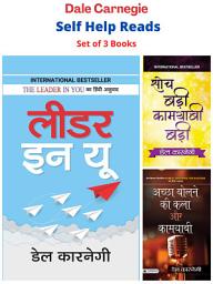 Icon image Dale Carnegie Self Help Reads: Leader In You/ Achchha Bolne Ki Kala Aur Kamyabi/ Soch Badi Kamyabi Badi: Self-help books for personal growth and motivation Dale Carnegie Best book for Super Success