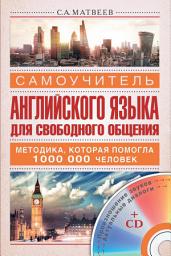 Icon image Самоучитель английского языка для свободного общения