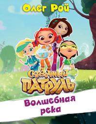Icon image Волшебная река