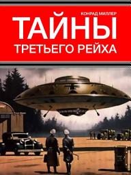 Icon image Тайны Третьего рейха