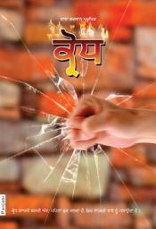 ਪ੍ਰਤੀਕ ਦਾ ਚਿੱਤਰ Anger: Anger Management (Punjabi)