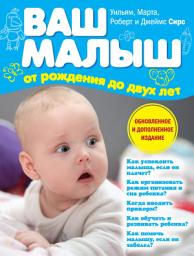 Icon image Ваш малыш от рождения до двух лет