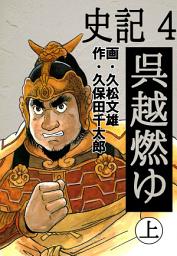 「史記」のアイコン画像