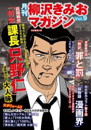 Icon image 月刊　柳沢きみおマガジン　