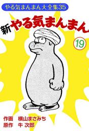 Icon image 新やる気まんまん