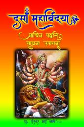 Icon image Das Mahavidya: The Secrets of the Ten Wisdom Goddesses: Das Mahavidya: Unveiling the Power of the Ten Wisdom Goddesses