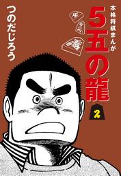 Icon image ５五の龍