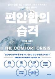 편안함의 습격 아이콘 이미지