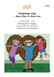 Icon image ハリネズミの　ハグ! Japanese Version Hedgehogs Hug!