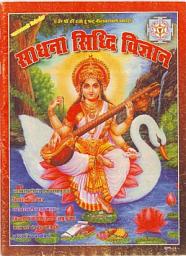 Icon image महासरस्वती विशेषांक- साधना सिद्धि विज्ञान- अप्रेल 2002