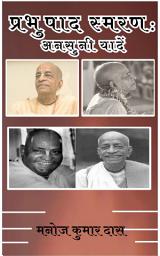 प्रभुपाद स्मरण: अनसुनी याद ஐகான் படம்