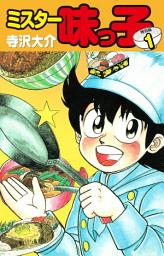 Icon image ミスター味っ子（特別版）