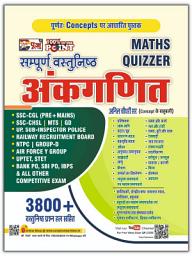 Icon image Puja Vastunisth Ankganit (Maths Quizzer) Book Vol. 2 (1600+ Questions) For All Competitive Exams SSC- CGL-CHSL/Police/Railway/Bank/ Defence