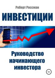 Icon image Инвестиции. Руководство начинающего инвестора