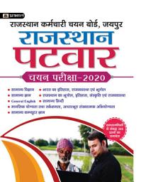 Icon image RAJASTHAN PATWAR CHAYAN PARIKSHAÐ2020: Bestseller Book by Team Prabhat: RAJASTHAN PATWAR CHAYAN PARIKSHAÐ2020