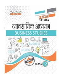 Icon image Business Studies Class XII by Dr. S. K. Singh, Sanjay Gupta: SBPD Publication