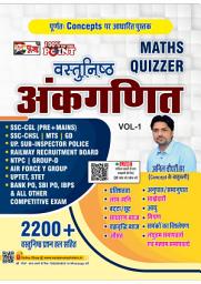 Icon image Puja Vastunisth Ankganit (Maths Quizzer) Book Vol. 1 (2200+ Questions) For All Competitive Exams SSC- CGL-CHSL/Police/Railway/Bank/ Defence