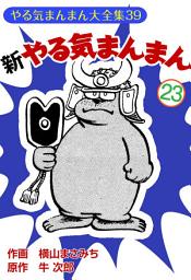Icon image 新やる気まんまん