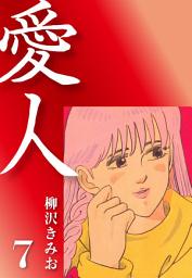 Icon image 愛人