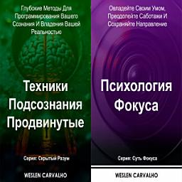 Icon image Два в одном – Книга 1: Техники Подсознания Продвинутые Книга 2: Психология Фокуса: Серии: Скрытый Разум и Суть Фокуса
