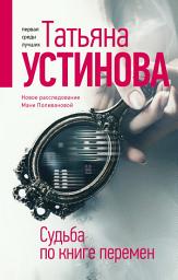 Icon image Судьба по книге перемен