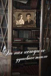 Icon image От них исходило душевное тепло (сборник)