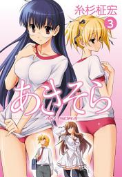 Icon image あきそら　