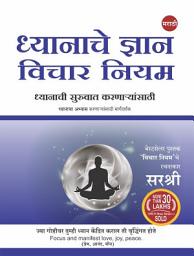Icon image Dhyanache Dnyan Vichar Niyam (Marathi)